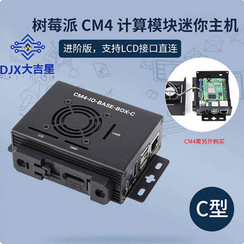 树莓派CM4计算模块 IO扩展板底板 LCD/千兆网口/双MIPI CSI接口