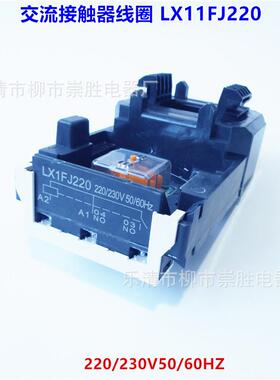 交流接触器线圈LX1FJ220 220/230V50/60HZ适配LC1D410 LC1F400