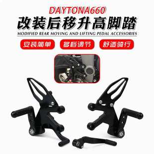 适用于凯旋 戴通纳660 Daytona660 改装升高脚踏前脚踏总成