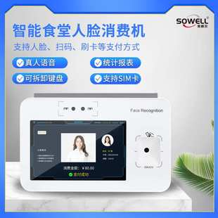 员工餐厅学校食堂消费机人脸识别收款机二维码刷卡支持外接小票打