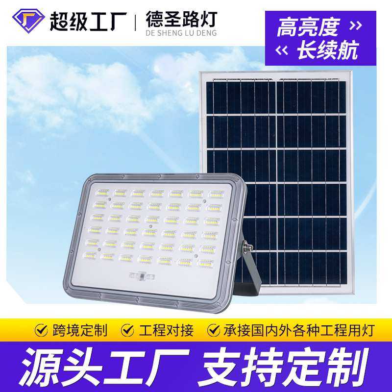 户外新农村太阳能投光灯庭院照明壁灯路灯人体感应太阳能路灯