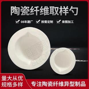 陶瓷纤维取样勺 铝水铁水钢水取样勺 生产碳硅测试化验采集勺