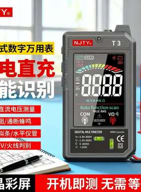 njty天宇充电式TypeC全智能自动识别迷你数字万用表免换档带水平T
