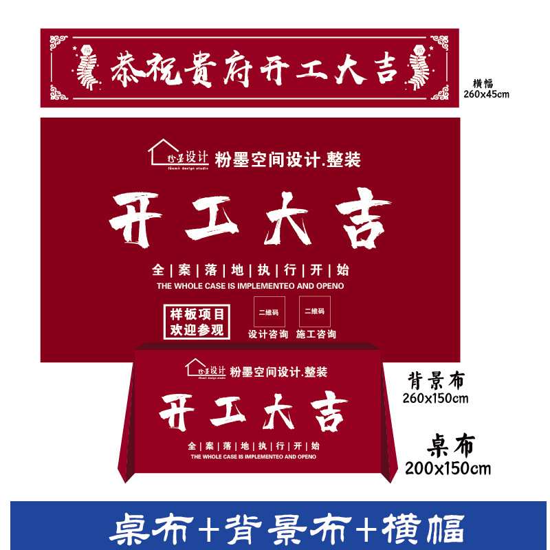 开工大吉仪式全套背景布酒红色开工锤印logo广告桌布横幅套装