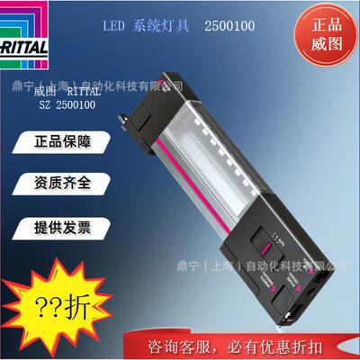 威图Rittal 灯具SZ2500100控制柜灯照明附件配件系统LED灯