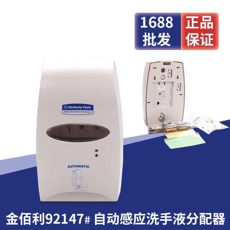 金佰利92147KCP*感应式洗手液分配器1.2L洗手液盒皂液器智能感应