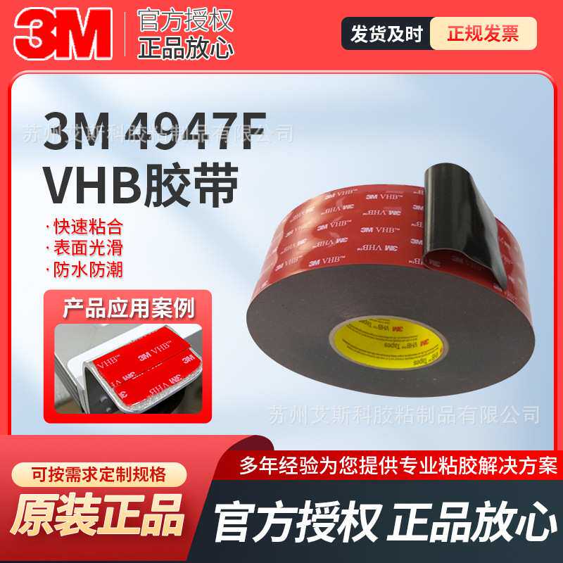 3M4947F泡绵胶带手机框架粘接高密度亚闭孔丙烯酸泡棉双面胶带