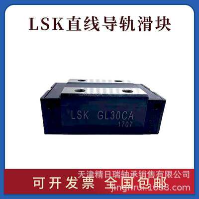 LSK FL20HC FL25HC FL30HC GL35HC FL45HC直线导轨滑轨法兰滑块
