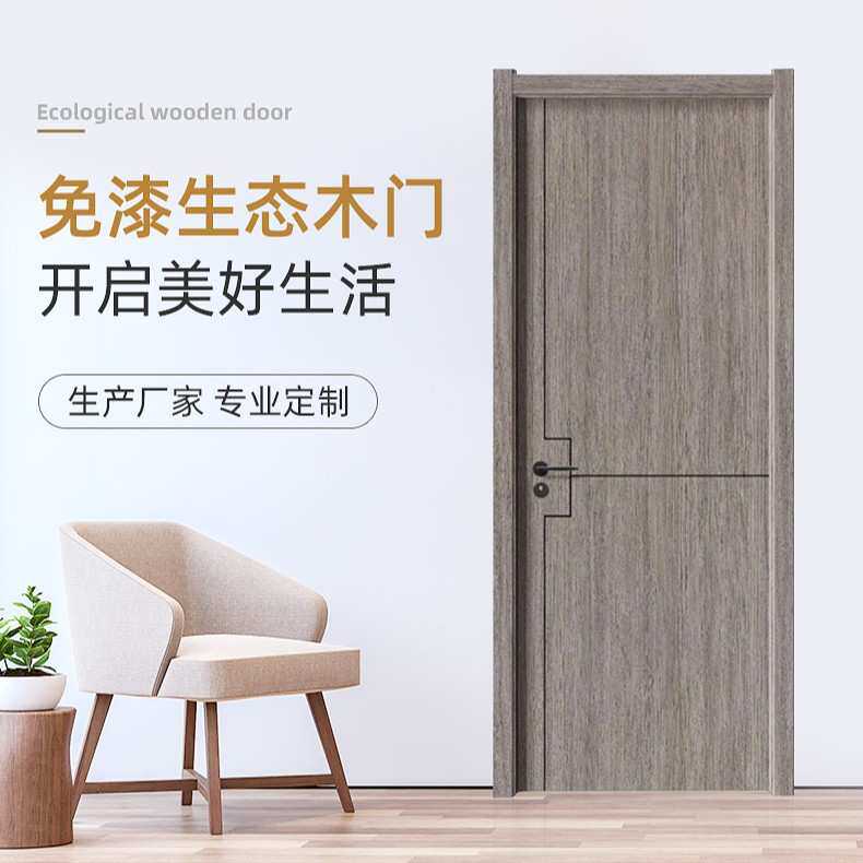实木门复合PVC免漆生态套装卧室内工程学校出租房间窗套包口木门