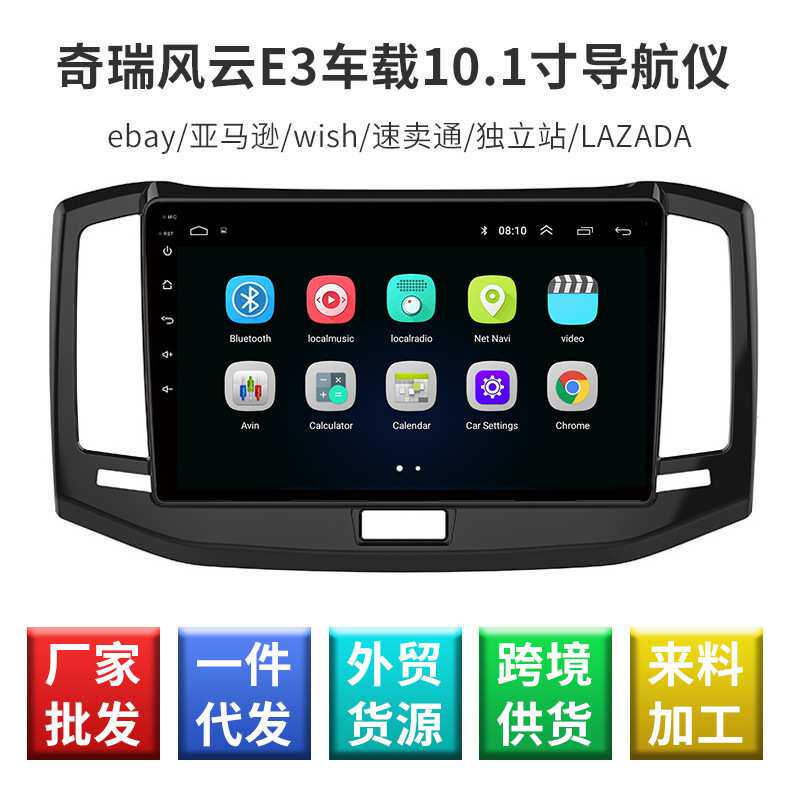 厂家 车载导航显示屏 蓝牙语音控制触摸奇瑞风云E3车载导航仪