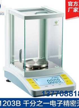 上海越平 JA1203B 电子精密天平 千分之一电子天平1mg