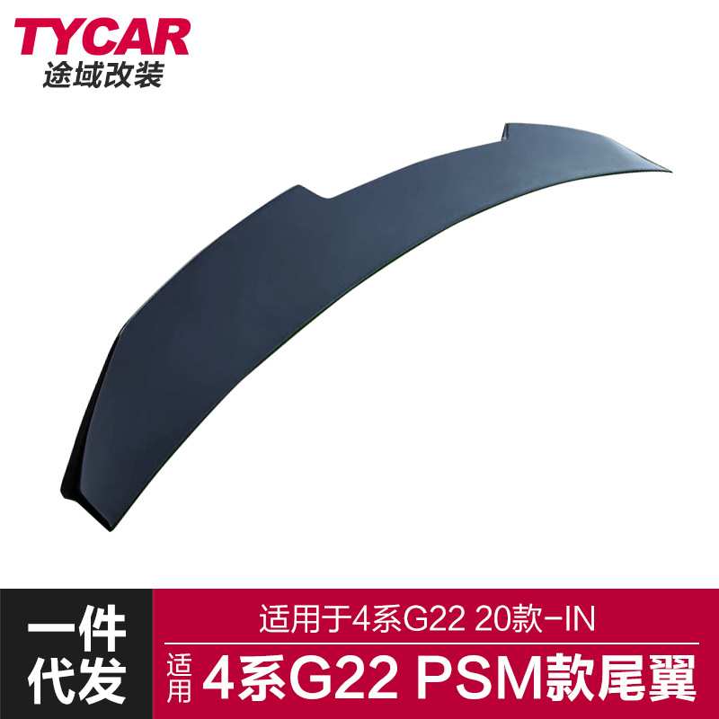 适用于宝马新4系尾翼G22双门改装PSM款碳纹亮黑实心尾翼定风翼