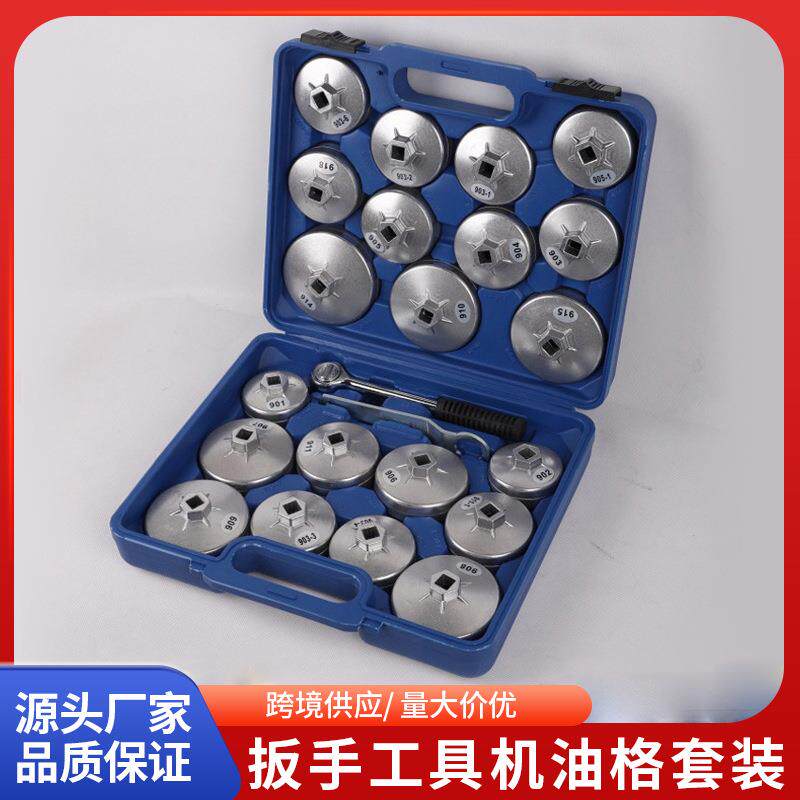 23件帽式机油滤拆装扳手工具机油格套装滤芯扳手拆卸套筒拆装汽车