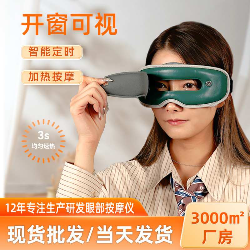 冷敷热敷缓解疲劳润眼神器可视化眼部按摩仪眼罩护眼仪眼睛按摩器
