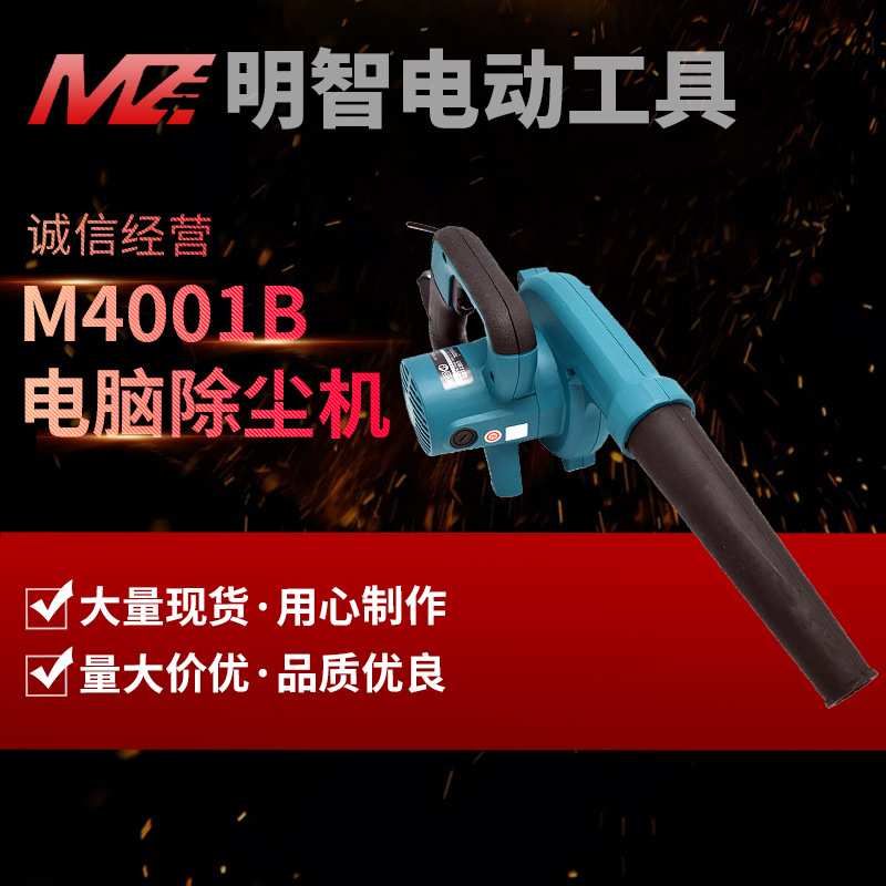 牧田makita吹风机M4001B除尘机两用吹风枪鼓风机家用手提式吸尘器
