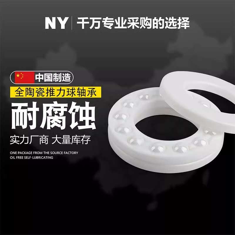 平面推力球陶瓷轴承大全51207 51208 51209 51210 51211 51212