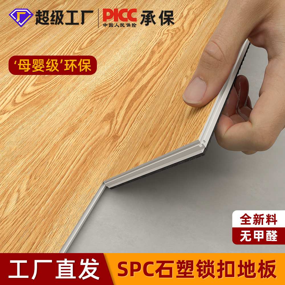 spc石塑地板家用翻新改造木地板瓷砖卧室防滑静音微晶石锁扣地板