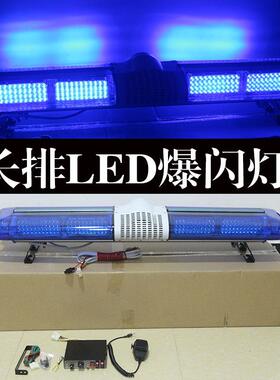 汽车吸顶长条爆闪灯 蓝色LED长条警示灯 汽车长排警示灯 爆闪灯