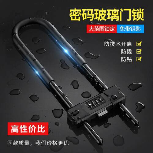 密码锁挂锁玻璃门防水防锈u形锁门锁u型锁锁具家用加长密码防盗