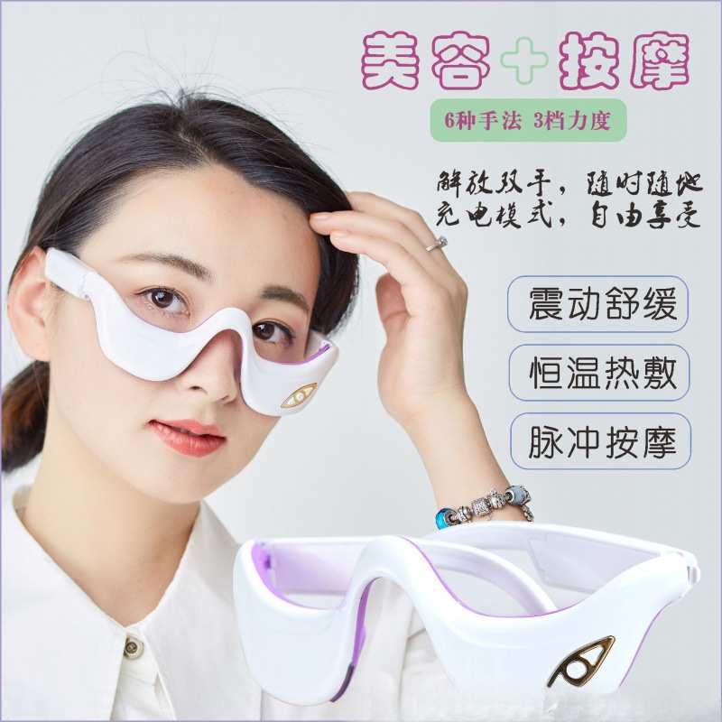 无线眼部黑眼圈眼袋眼部皱纹热敷按摩电动按摩仪眼睛按摩护眼仪