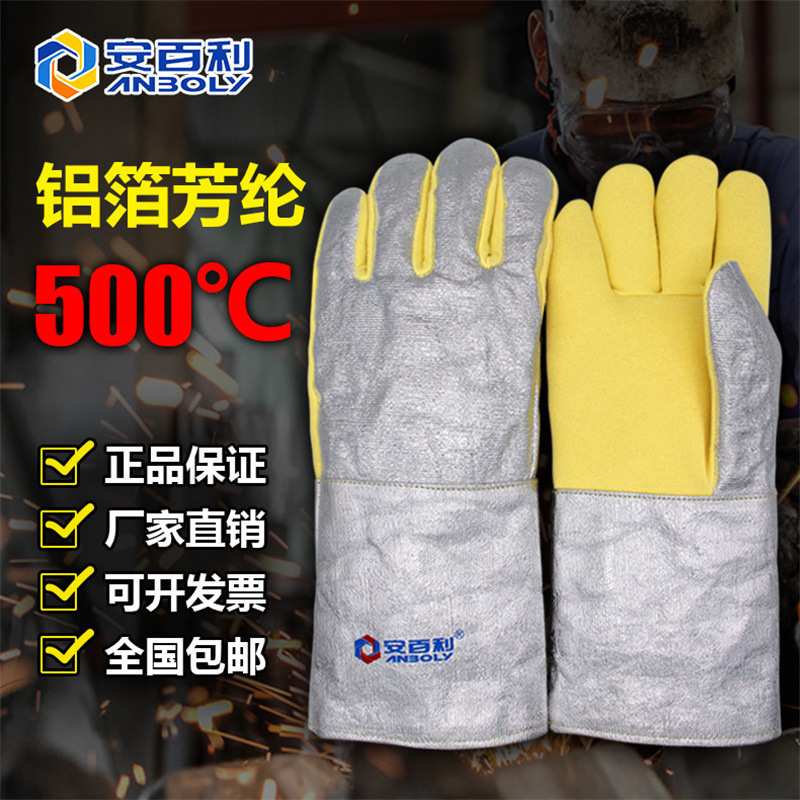 安百利耐高温500度隔热手套工业冶炼制造用手套ABL-S57
