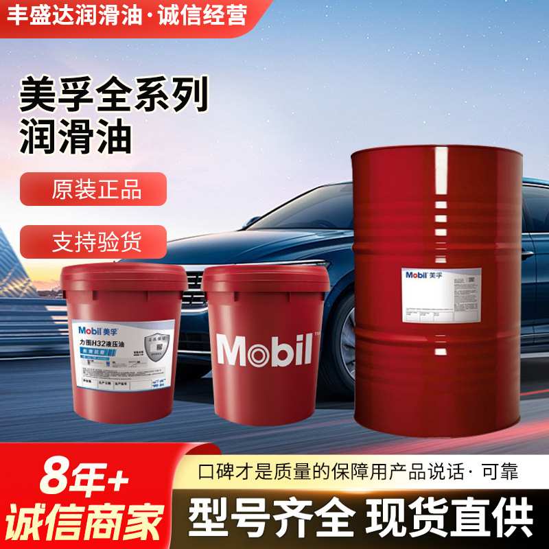 美孚威达No.2号导轨油MobilVactra.14号机床专用18L数控雕刻机