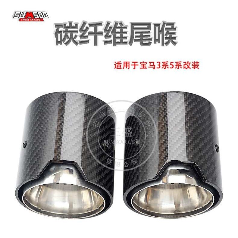 厂家直供适用于宝马3系改装MP排气90mm高碳纤维M标短款MP尾