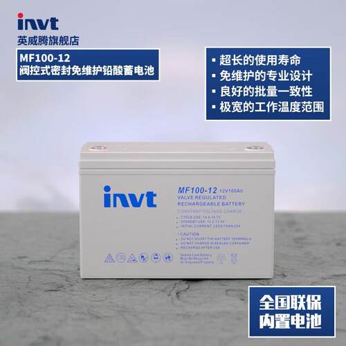 英威腾蓄电池MF100-12铅酸免维护12V100AH机房UPS电源通信电池
