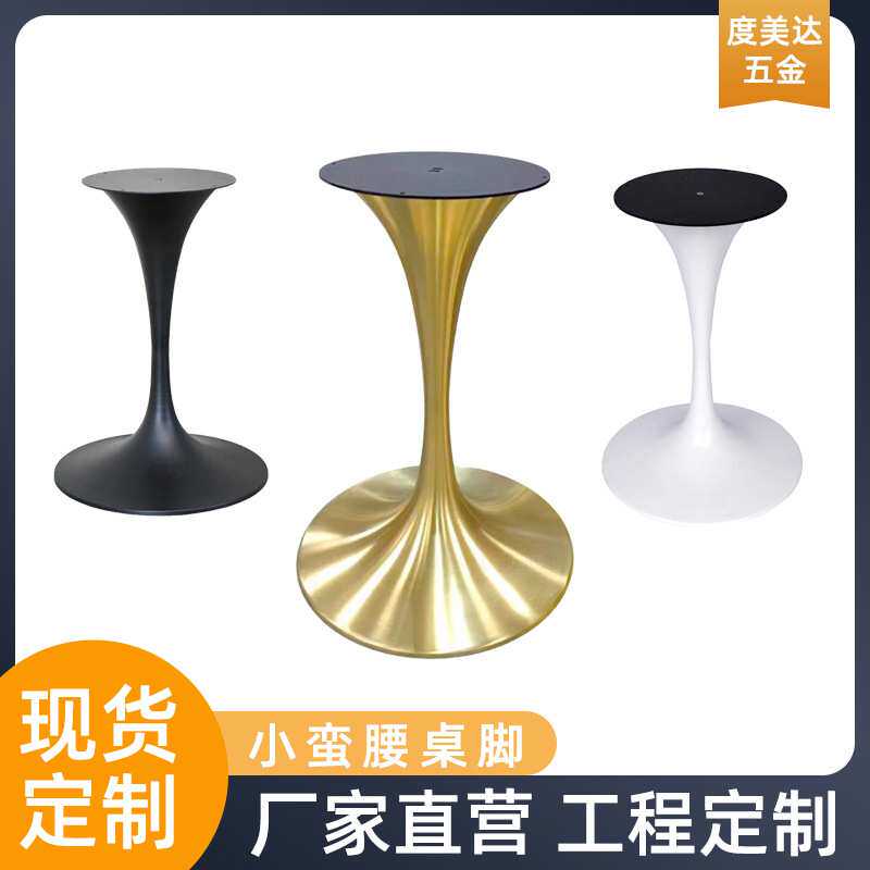 轻奢甜品奶茶店小蛮腰造型餐桌脚支架西餐厅不锈钢郁金香北欧