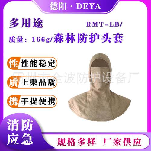 应急灭火防火护颈面罩RMT-LB森林防护头套芳纶阻燃隔热扑火头罩
