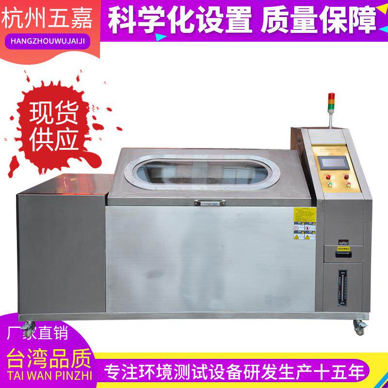 50°气体腐蚀测试机 电镀防腐耐腐蚀性试验机 盐水喷雾试验机