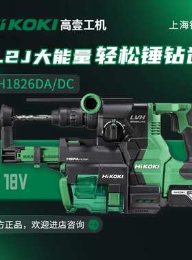 HiKOKI高壹工机3.2j大功率无刷充电式电动锤钻集尘电锤DH1826DA