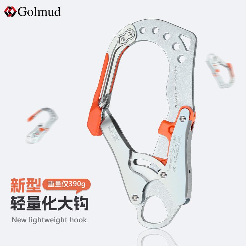 Golmud新型合金刚安全钩GM9178安全保护轻量化自锁钩高空作业大钩