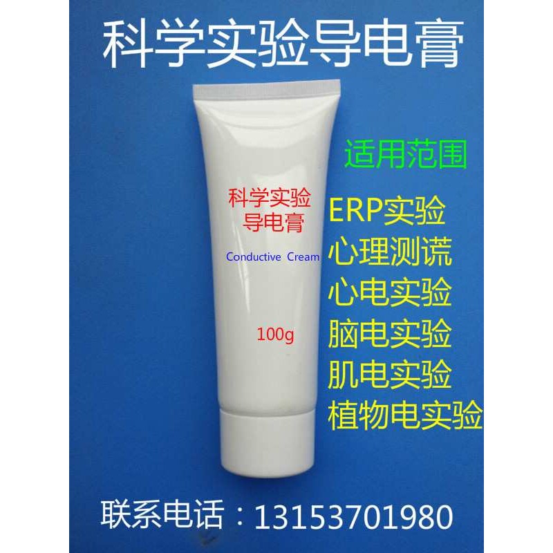 250克erp导电膏科学实验导电膏心理测谎仪导电膏植物电肌电图