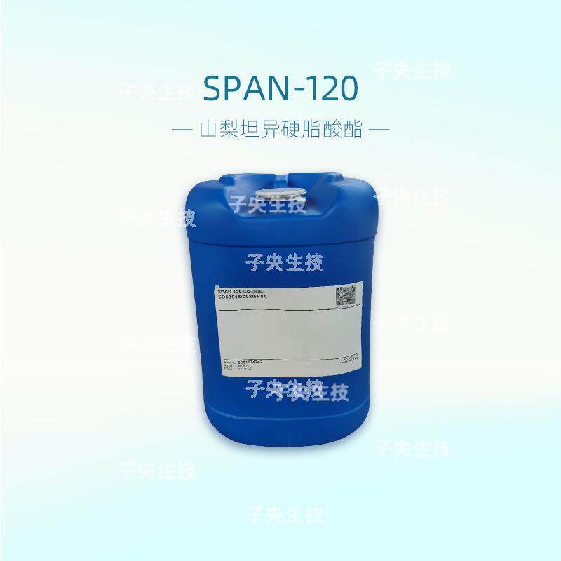 英国Span-120 山梨坦异硬脂酸酯油包水乳化剂天然护肤原料Span120