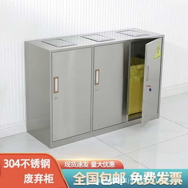 304不锈钢废物暂存柜无菌柜处置室污物分类收纳消毒垃圾柜垃圾桶
