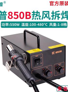 浩普热风枪焊台850B数显恒温可调温手机维修热风抢拆焊台852D