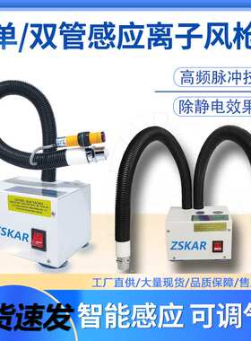 离子风蛇SL-080BF负风枪除静电除尘自动感应双管ST-203吹尘机FS