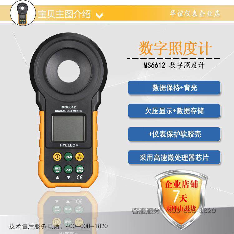 华谊仪器MS6612L数字照度计照度仪亮度计光度计灯具及LED灯测试仪