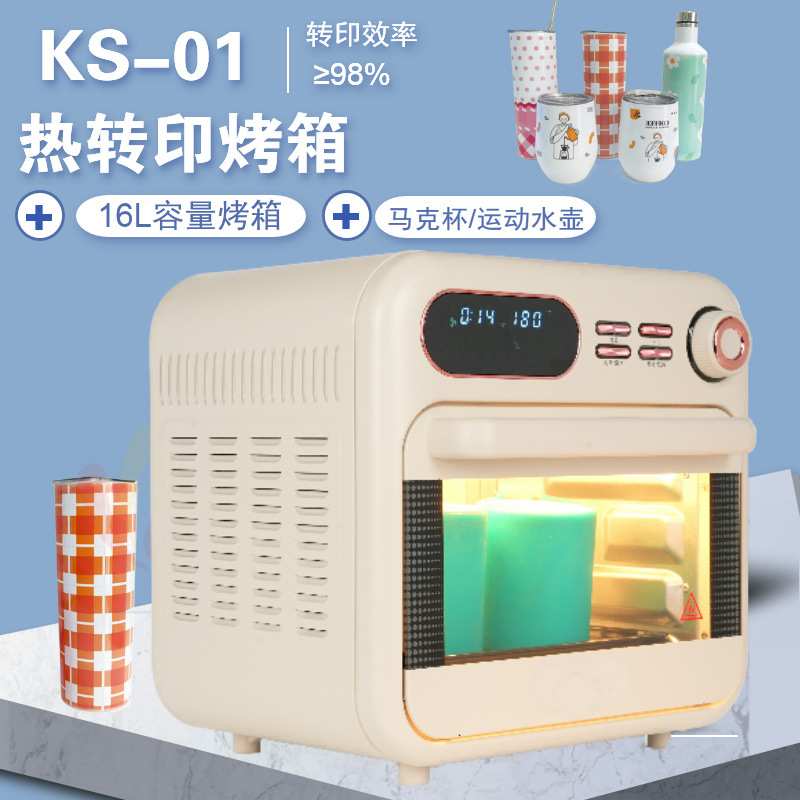 热转印升华马克杯陶瓷杯运动水壶烤箱16L家用多功能烘干炸锅设备