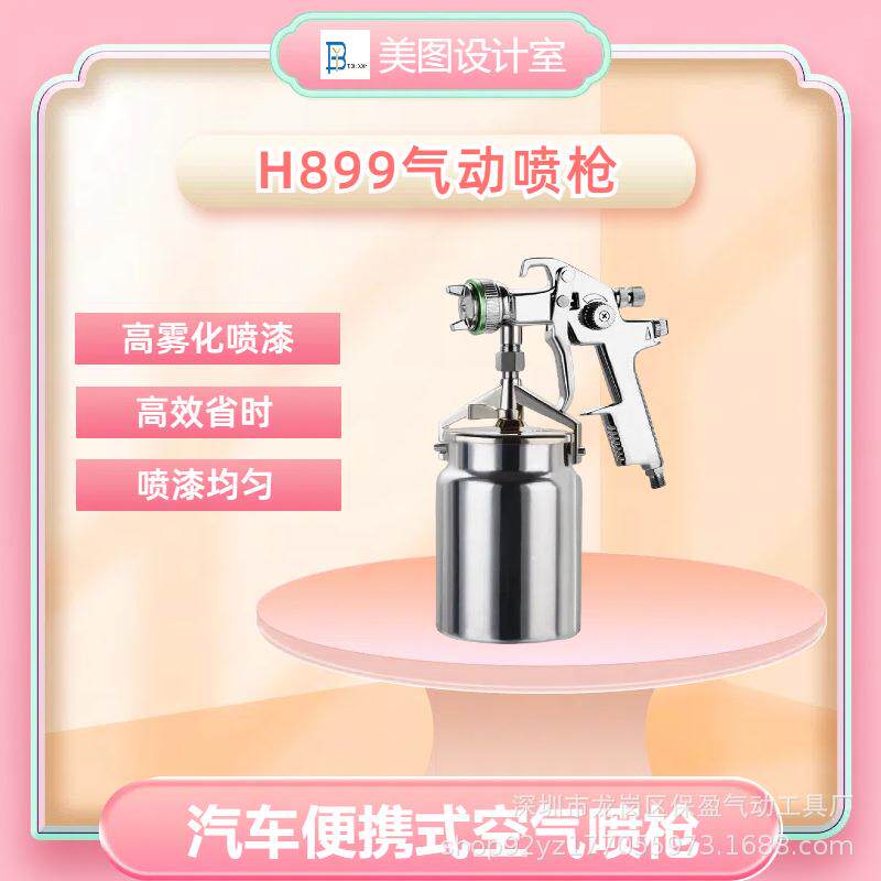 手持气动油漆喷枪H899型汽车钣金木工家具面漆多功能自动喷漆工具