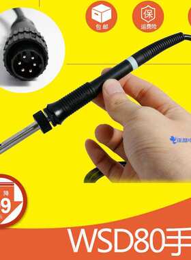 WSD80焊台手柄可代替德国威樂welle WSD-80 81焊笔烙铁手柄