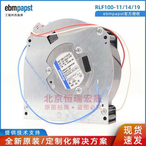 RLF100-11/14/19 ebmpapst  24V 360mA 8.6W 地铁轨道交通风机