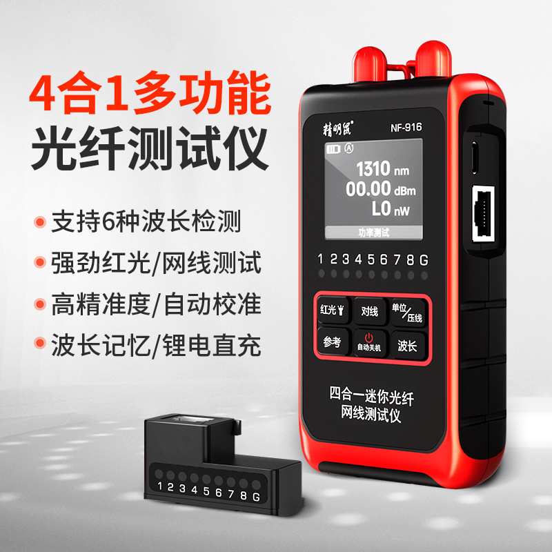 精明鼠NF-916光功率计红光一体机高精度四合一红光笔迷你测线仪器