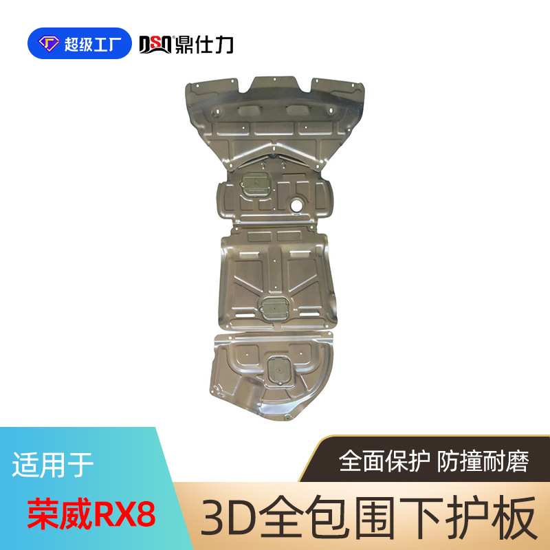 适用18-19年荣威RX8发动机下护板专车专用发动机底盘护板装甲