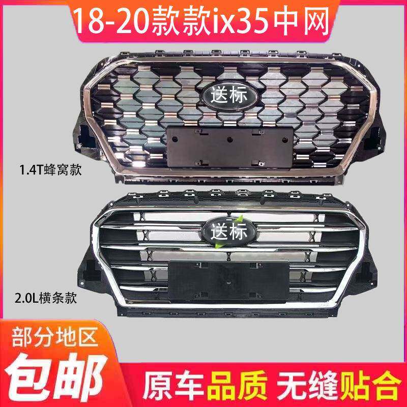 适用现代ix35中网总成18 19新款ix35前脸中网前杠风网进气下格栅
