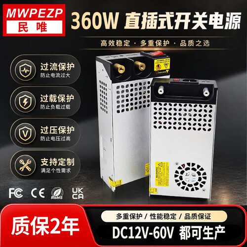 360W恒压电源AC220V转DC12V24V36V48V60V360W设备LED直流电源