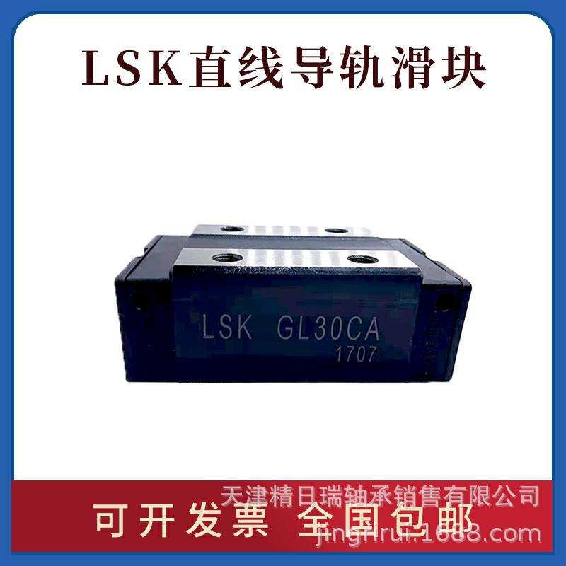 LSK FL20HC FL25HC FL30HC GL35HC FL45HC直线导轨滑轨法兰滑块