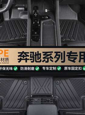 适用于奔驰A B C E G R S G级专用易清洗无异味全包围TPE汽车脚垫