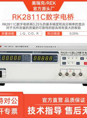 美瑞克RK-2811D数字电桥2811C低频元件测量仪LCR数字电桥通用数显